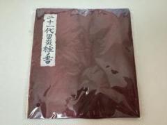 ＊鬼滅の刃＊付録セット＊クリアブックカバー＊他 2025年最新】鬼滅の刃ブックカバーの人気アイテム - メルカリ