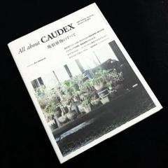 「All about CAUDEX 塊根植物のすべて」横町健 監修