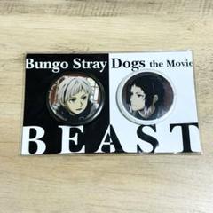 劇場版 文豪ストレイドッグス BEAST イラスト缶バッジセット 芥川 中島