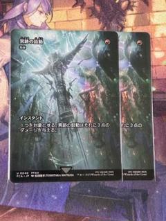 2025年最新】稲妻 MTGの人気アイテム - メルカリ