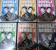 ダブルスコア　全6巻セット