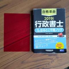 合格革命 行政書士 一問一答式の中古 未使用品を探そう メルカリ 合格革命 行政書士 一問一答式の中古 未使用品を探そう メルカリ