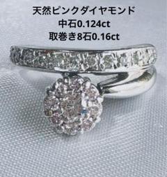 pt900／0.124ct/取巻き0.16ct天然ピンクダイヤモンドリング pt900／0.124ct/取巻き0.16ct天然ピンクダイヤモンドリング