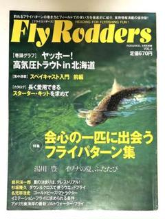 Fly Rodders フライロッダーズ　会心の一匹に出会うフライパターン集