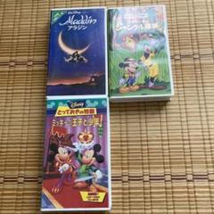 とっておきの物語 ミッキーの王子と少年　アラジンVHSビデオテープ3本