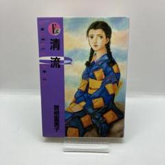 曽根富美子 9冊セット 2025年最新】曽根富美子の人気アイテム - メルカリ
