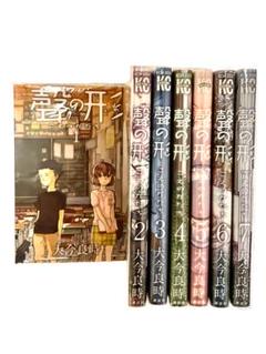 聲の形　全巻セット
