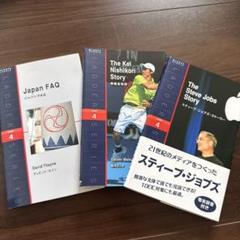 ラダーシリーズ　レベル4 3冊セットJapan FAQ ジョブズ 錦織圭