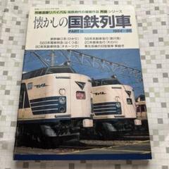 2025年最新】Yahoo!オークション -国鉄時代(雑誌)の中古品・新品