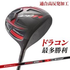 新品 CBR BLACKⅡ SLE適合 低ロフト６度～ ドラコンATTAS仕様 新品 CBR BLACKⅡ SLE適合 低ロフト6度～ ドラコンATTAS仕様