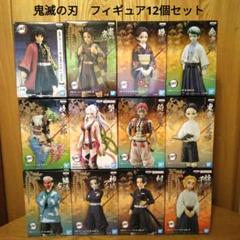 【新品未開封】鬼滅の刃　フィギュア　12個セット　まとめ売り