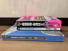 【古本】一級建築施工管理技士　テキスト3本