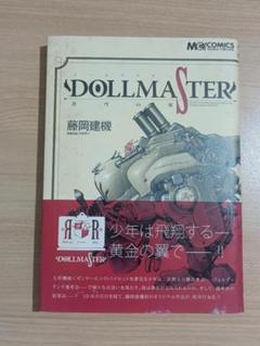 Dollmaster～蒼穹の翼 : 藤岡建機作品集