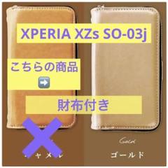 XPERIA XZs SO-03j 財布付き　シャンパンゴールド ハンドメイド