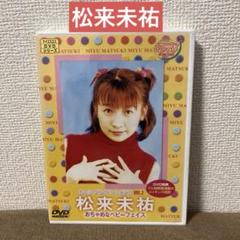 (最終値下済) あっぷプライベートビデオ　松来未祐DVD