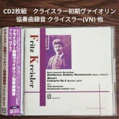 2025年最新】フリッツ・クライスラーの人気アイテム - メルカリ