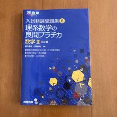 東進 東大対策文系数学 テキストのみ 宮嶋 俊和先生 東進 東大対策文系数学 テキストのみ 宮嶋 俊和先生 語学・辞書