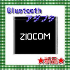 ZIOCOM Z12 Pro★Bluetooth 4.2 アダプター★レシーバ