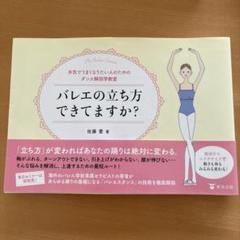 バレエの立ち方できますか? 佐藤愛著