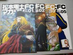 kazuhanya 松本零士FCマガジンvol1-2-3,5 4冊セット kazuhanya様専用 松本零士FCマガジンvol1-2-3,5 4冊セット