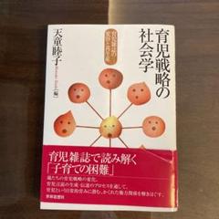 育児戦略の社会学 : 育児雑誌の変容と再生産