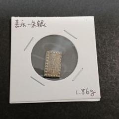 嘉永一朱銀　15枚　古銭　銀貨　旧貨幣 嘉永一朱銀はいくらの価値がある？種類や偽物の見分け方もご紹介