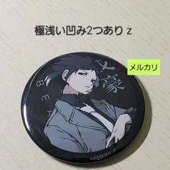 芥川龍之介 映画 文豪ストレイドッグス BEAST 特典 バッジ 原作絵 Hz