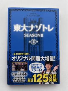 東大謎トレ season1 season2 全巻セット 東大ナゾトレ AnotherVisionからの挑戦状 第1巻 | 東京大学謎