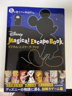 謎解き ディズニーの中古 未使用品を探そう メルカリ