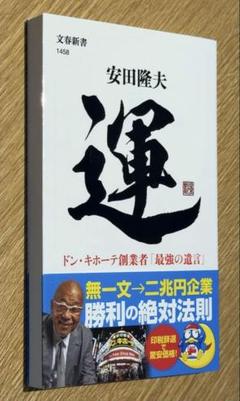 【中古】 ドン．キホーテの「４次元」ビジネス 新業態創造への闘い/広美/安田隆夫 61iEQlDAFoL._UF350,350_QL50_.jpg