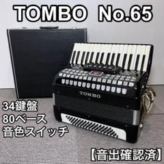 2025年最新】アコーディオン 中古 TOMBOの人気アイテム - メルカリ