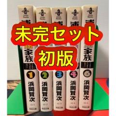 浦安鉄筋家族他、色々セット