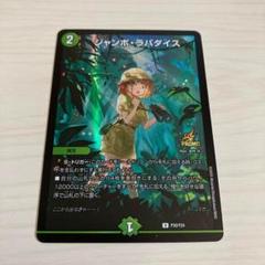2025年最新】ジャンボラパダイス プロモの人気アイテム - メルカリ
