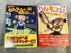 ドリームキャストは世界いちぃぃぃ! ドリームキャストは世界いちいいい!―ドリームキャストソフト