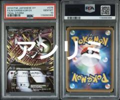 MサーナイトEX 076 XY PSA10 アンリミ POP54