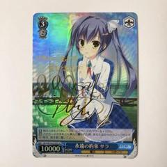 ヴァイスシュヴァルツ ダ・カーポ 聖夜の輝き さら SP サイン WS】聖夜の輝き さら(サイン)【SP】DC3/W46-102ヴァイス