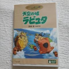 2025年最新】天空の城ラピュタ dvdの人気アイテム - メルカリ