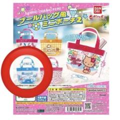 シナモン　プールバッグ風ミニポーチ2　ガチャ