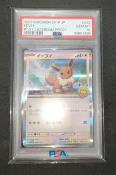 イーブイ　プロモ　PSA10 PSA10】最安値 連番 イーブイ AR プロモ 196 - メルカリ