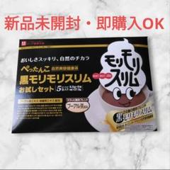 黒モリモリスリム2箱（おまけ付き） 2025年最新】黒モリモリスリムの人気アイテム - メルカリ