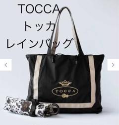 トッカ　レインバッグ　エコバッグ トッカ レインバッグ エコバッグ - メルカリ