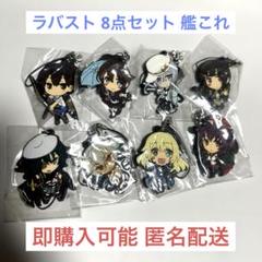 2025年最新】ラバーストラップ 艦これの人気アイテム - メルカリ