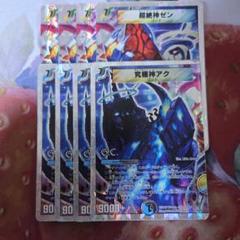 11479 究極神ゼン 究極神アク デュエマ デュエルマスターズ
