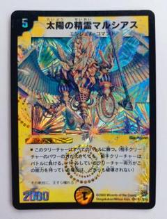 美品【初期2005年】太陽の精霊マルシアス