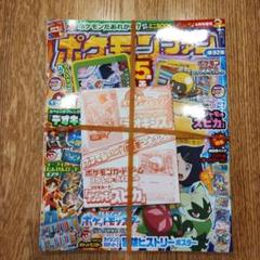 ポケモンファン 92号 デオキシスプロモカード付き