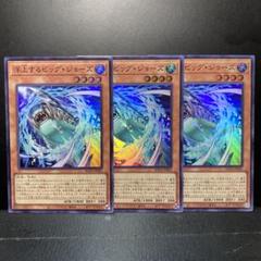遊戯王　浮上するビッグ・ジョーズ　スーパー⑦のサムネイル