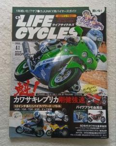 LIFE CYCLES 2018年4月号（ライフサイクルズ）