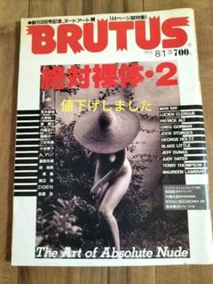 ブルータス絶対裸体•２ 創刊300号記念　荒木経惟　他　BRUTUS