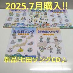 理科ソング 3セット　CD付き 2025年最新】七田 理科ソングの人気アイテム - メルカリ
