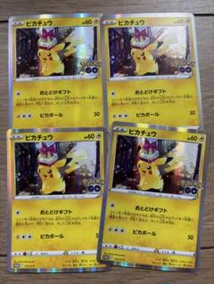 ピカチュウ プロモ おとどけギフト ポケモンgo プロモ　4枚 ピカチュウ プロモ おとどけギフト ポケモンgo プロモ 4枚